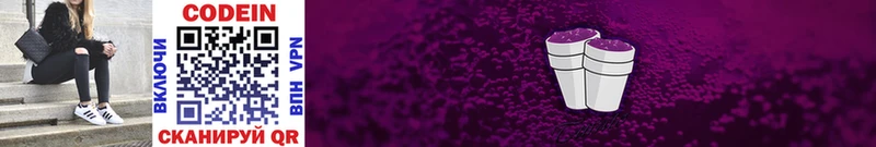 Кодеиновый сироп Lean Purple Drank  Приволжский 